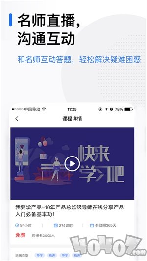 轻学在线课堂