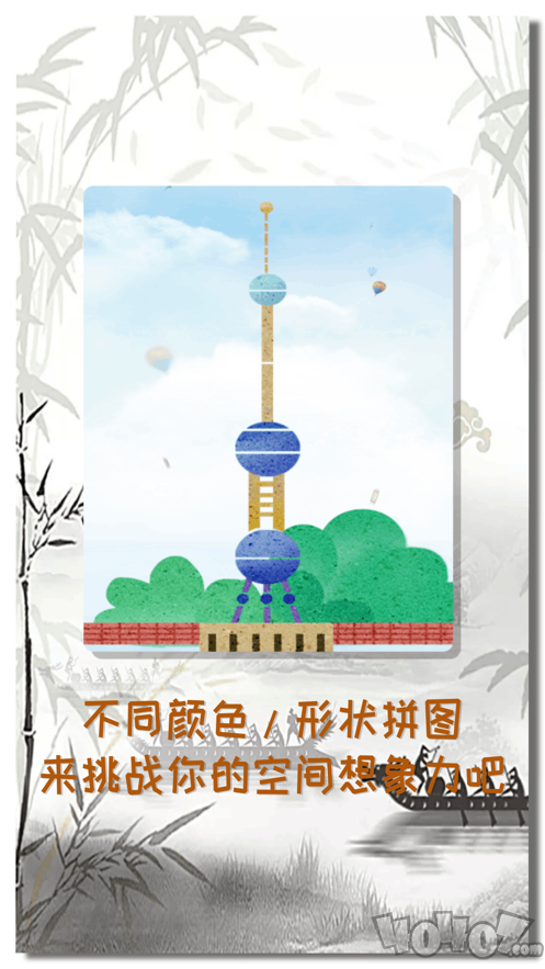 百变方块拼图
