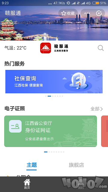 赣服通