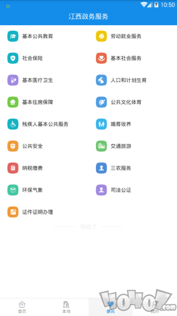 赣服通