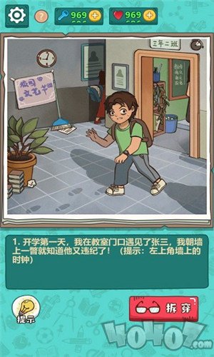 最强班主任最新版