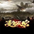 凌驾天宫
