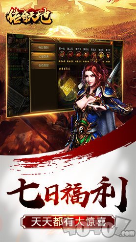 传奇天地