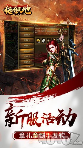 传奇天地