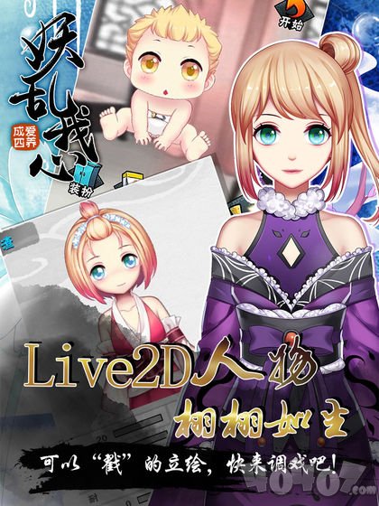 爱养成4