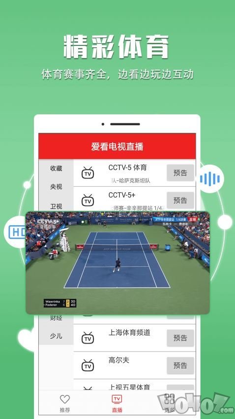 爱看电视直播