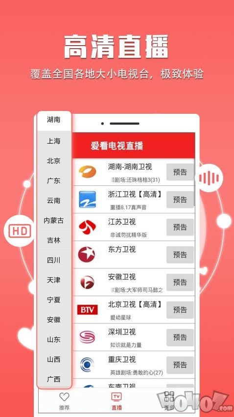 爱看电视直播