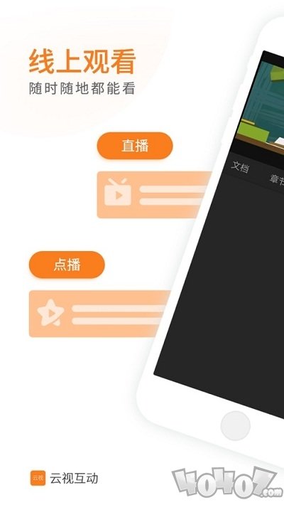 启课通