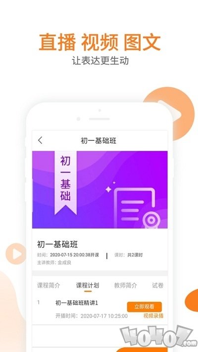 启课通