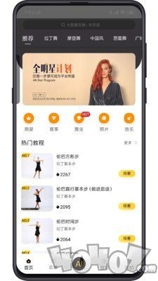 YOOWIA智慧舞蹈教育