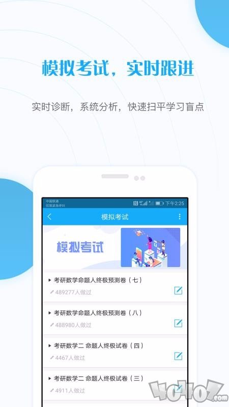 考研准题库