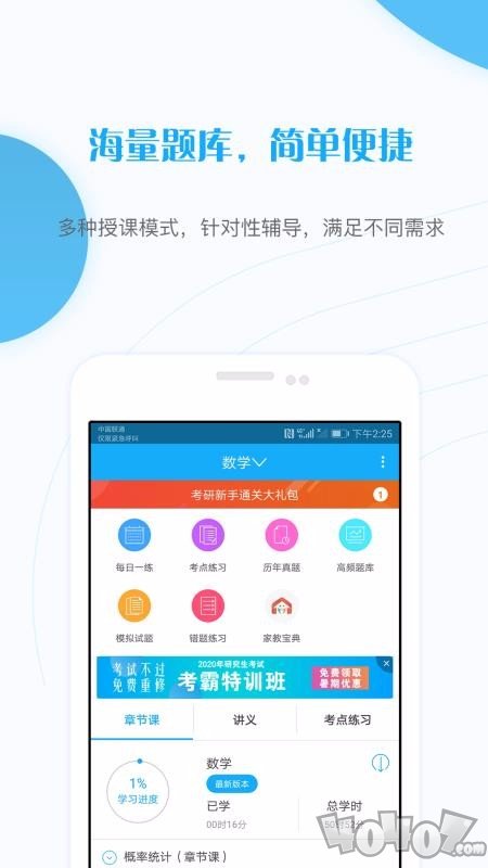 考研准题库