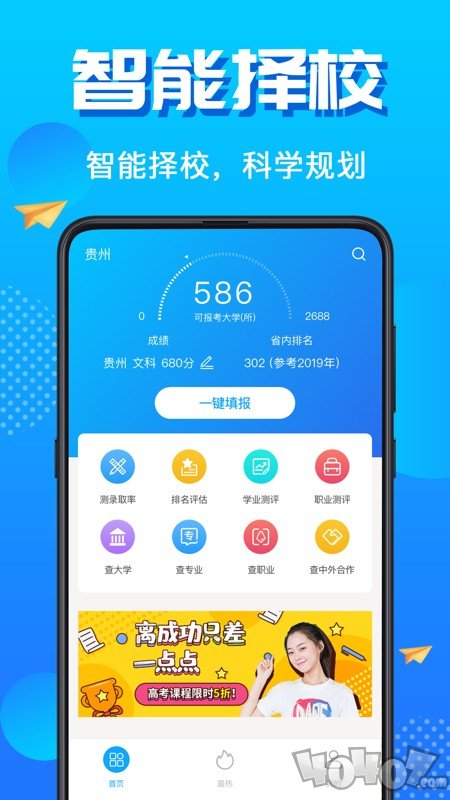 高考志愿填报君安卓版