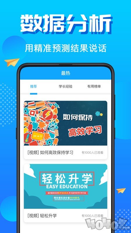 高考志愿填报君安卓版