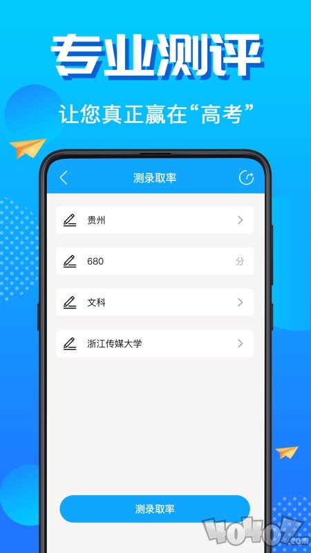 高考志愿填报君安卓版