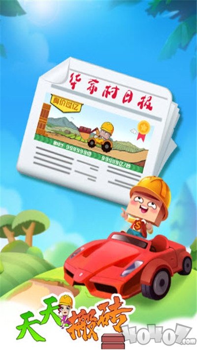 天天搬砖