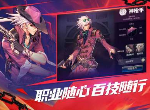 DNF手游散打职业特点介绍 散打职业厉害吗