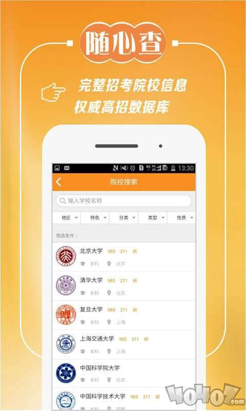 高考志愿指南助手
