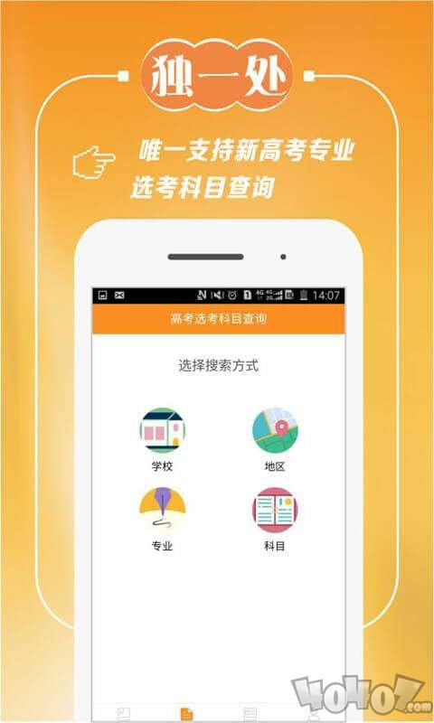 高考志愿指南助手
