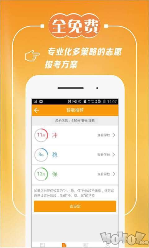 高考志愿指南助手
