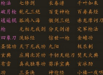 下一站江湖哪些武学最厉害 武学大全攻略