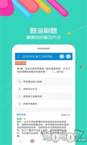 2020二级建造师