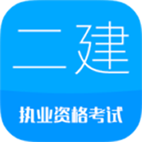 2020二级建造师