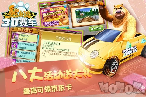 熊出没之3D赛车