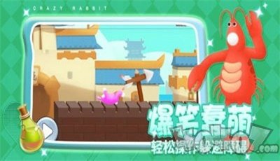疯狂兔子魔性冒险