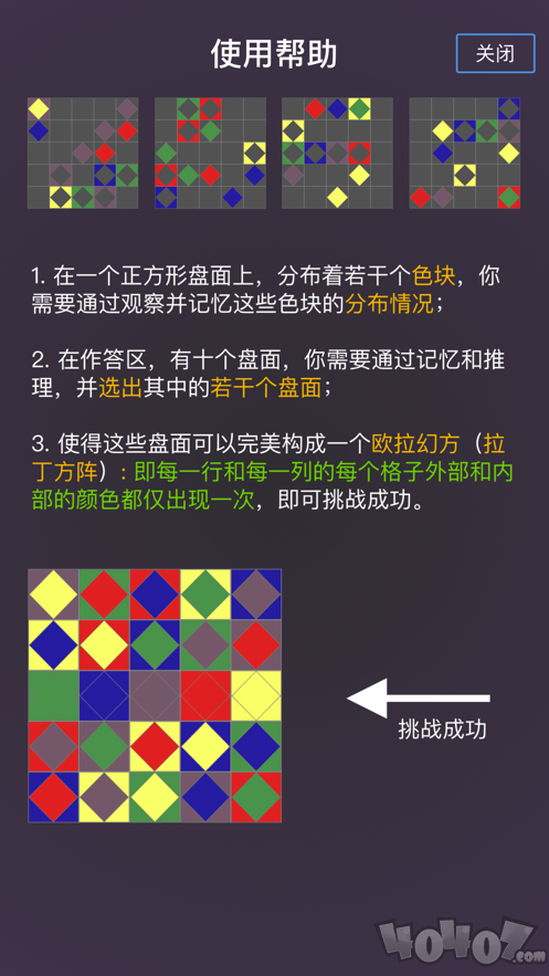 欧拉幻方