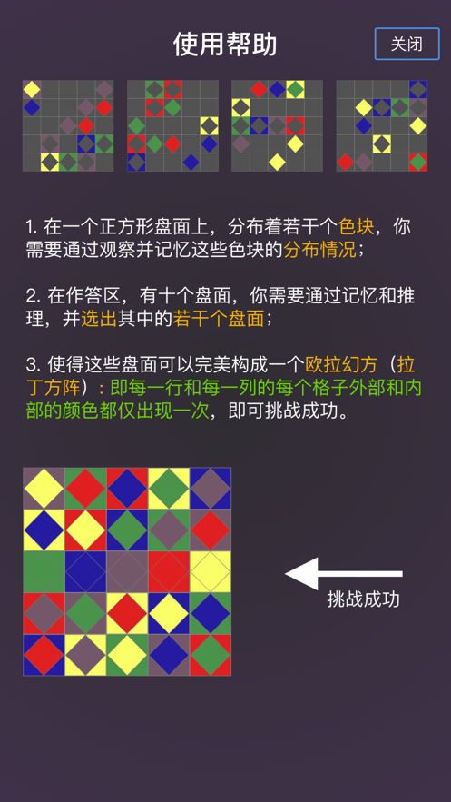 欧拉幻方截图