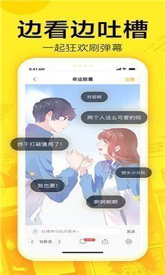 拉拉动漫截图