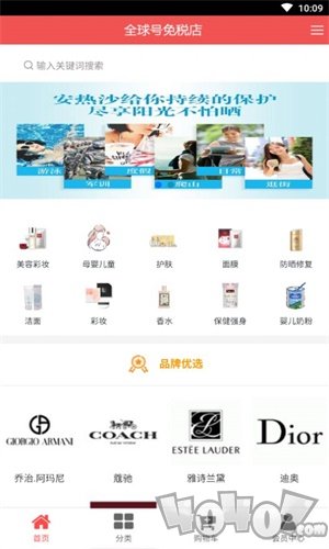 全球号免税店