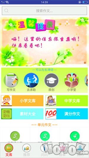 作文作业帮手