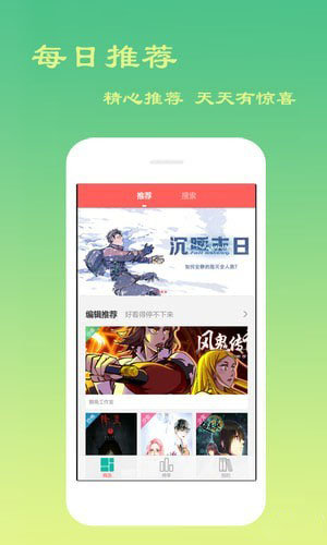 萌新漫画截图