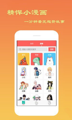 萌新漫画截图