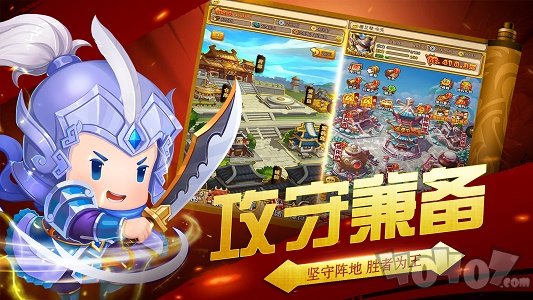 塔防三国