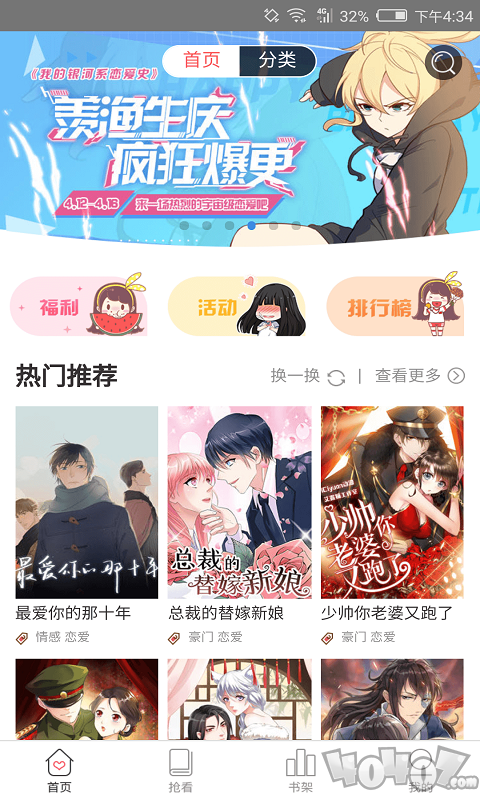 全网漫画阅读平台