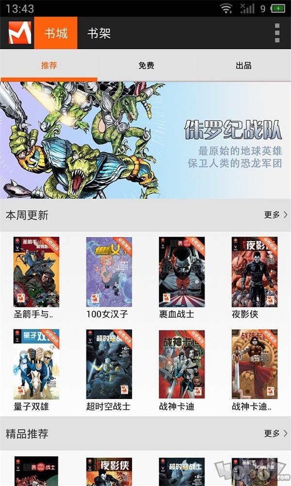 漫画盒子免费版