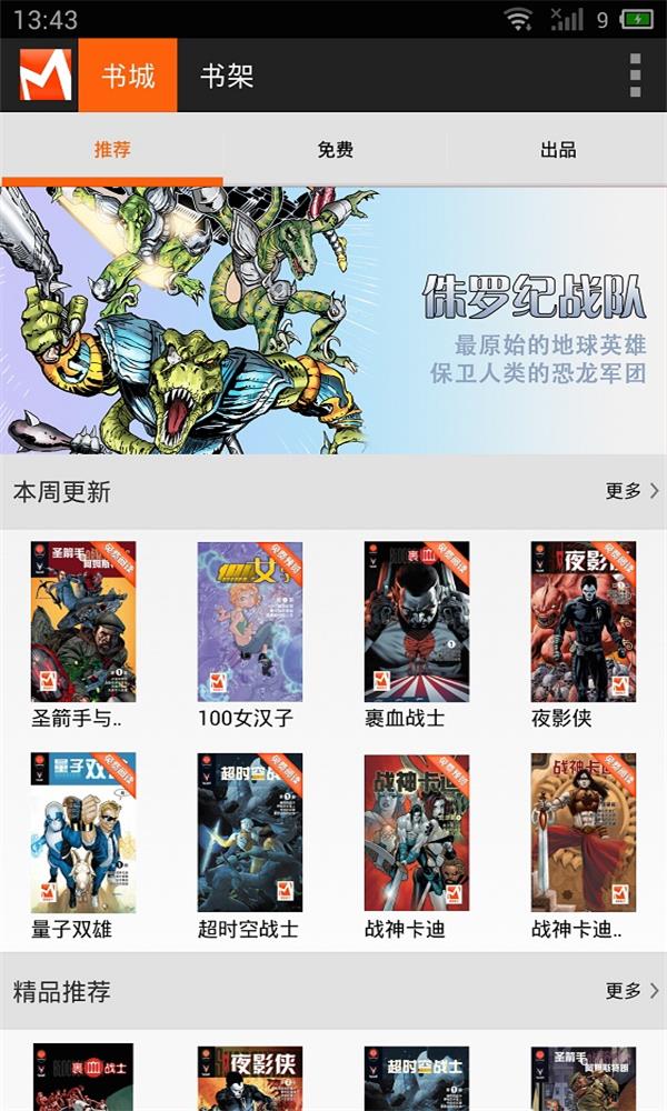 漫画盒子免费版截图