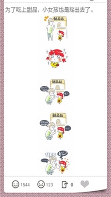 笑话漫画截图