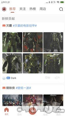 漫威粉