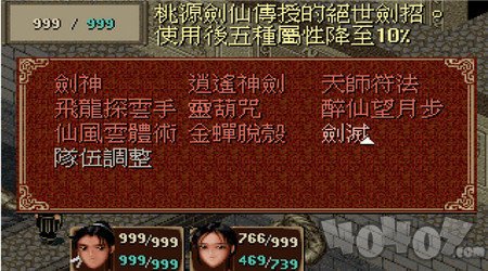 仙剑奇侠传梦幻版