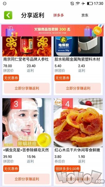 返利网联盟