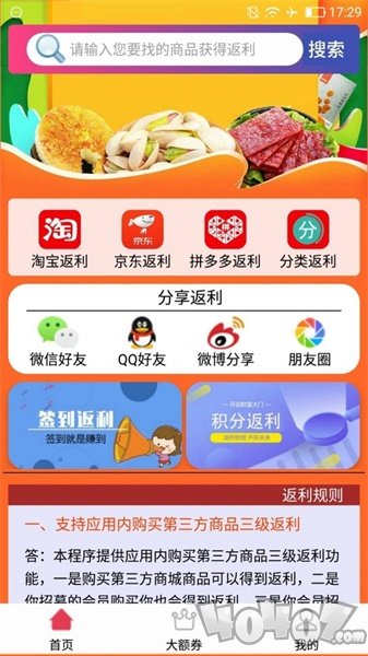 返利网联盟