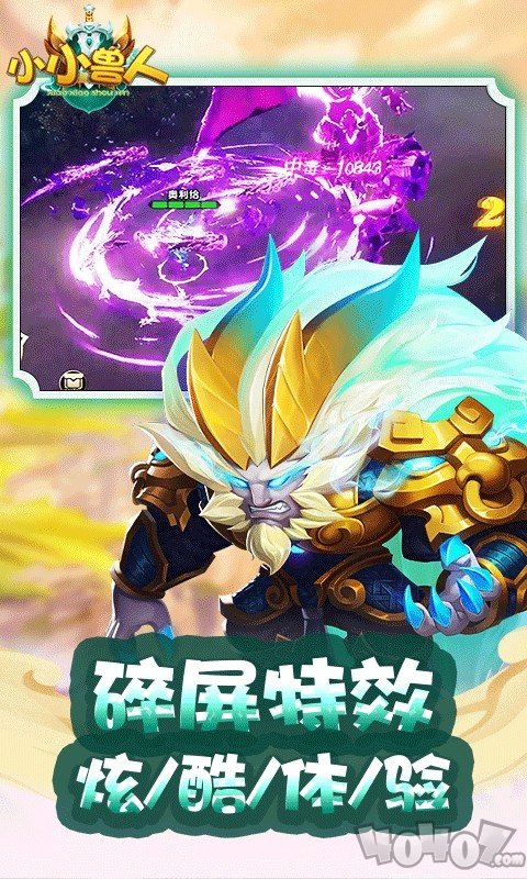 小小兽人