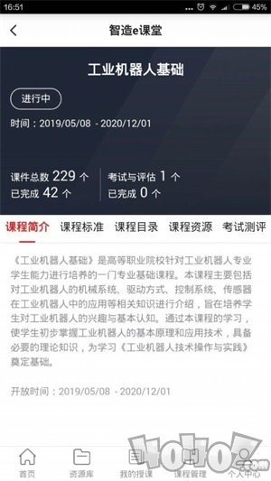 智造e课堂