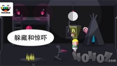 托卡惊吓小屋