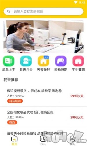聚多兼职