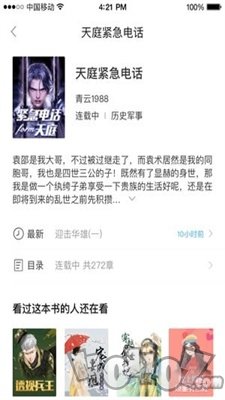 君阅小说